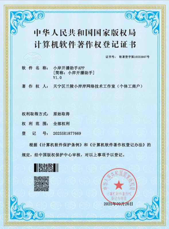 软件著作权证书